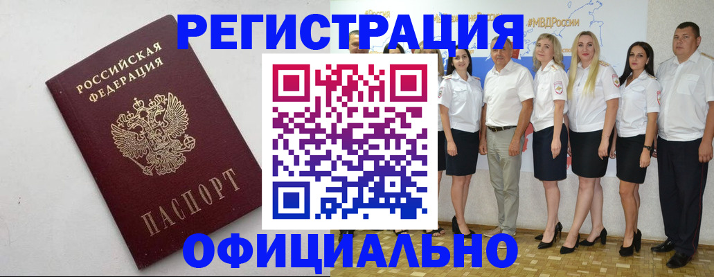 временная регистрация купить в Рассказово