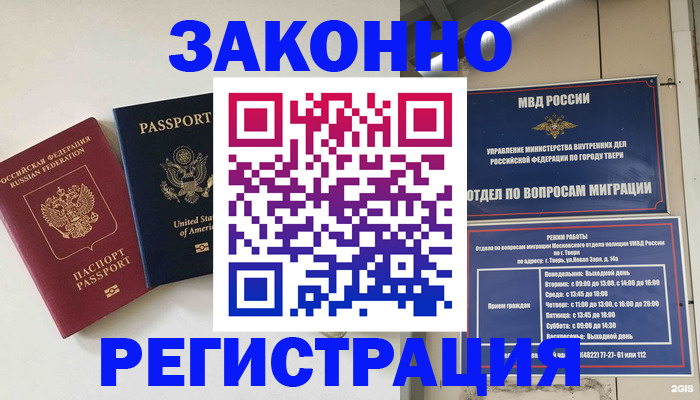 прописка для школы в Рассказово