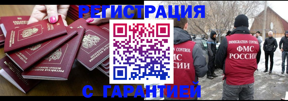 купить прописку в Рассказово